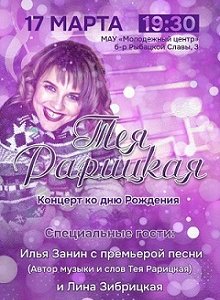 Благотворительный вечер с Теей Рарицкой!