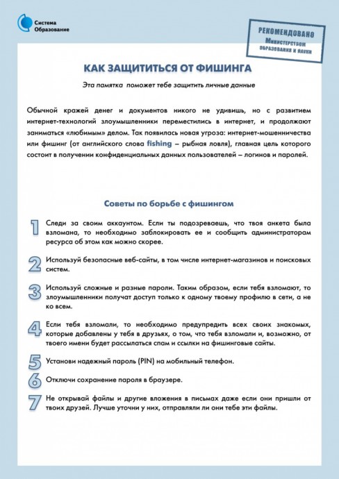 Памятка поведения в сети интернет 2