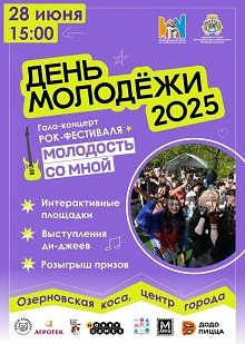 С днём Молодёжи! С днём Молодёжи!