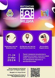 Интенсив Медиа - образовательный проект для Вас!