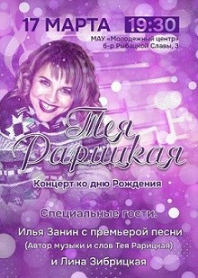 Благотворительный вечер с Теей Рарицкой! Благотворительный вечер с Теей Рарицкой!