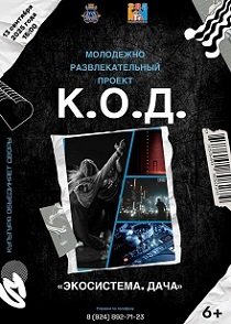 Мы ждём тебя на музыкальном рэп-проекте "Кухня"