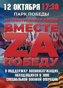 Патриотическая акция  