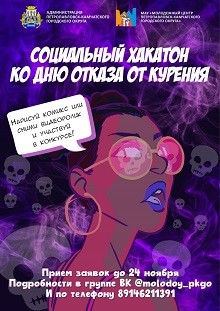 17 ноября - Международный день отказа от курения. 17 ноября - Международный день отказа от курения.