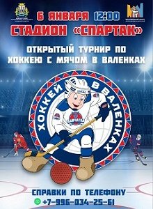 Хоккей в валенках!