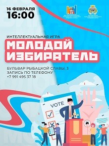 День молодого избирателя!