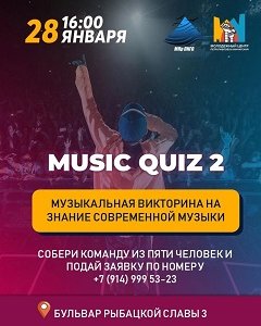 Музыкальная викторина от Молодёжного правительства!