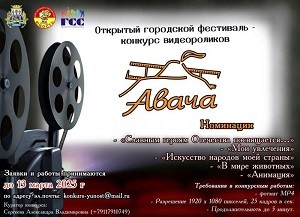 Конкурс видеороликов "Авача"