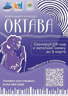 Приглашаем принять участие в творческом конкурсе "Октава"