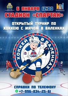Хоккей в валенках! Хоккей в валенках!