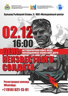 День неизвестного солдата День неизвестного солдата