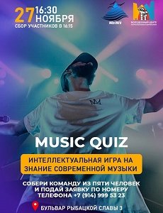 Интеллектуальная квиз-игра