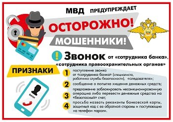 Будьте бдительны!