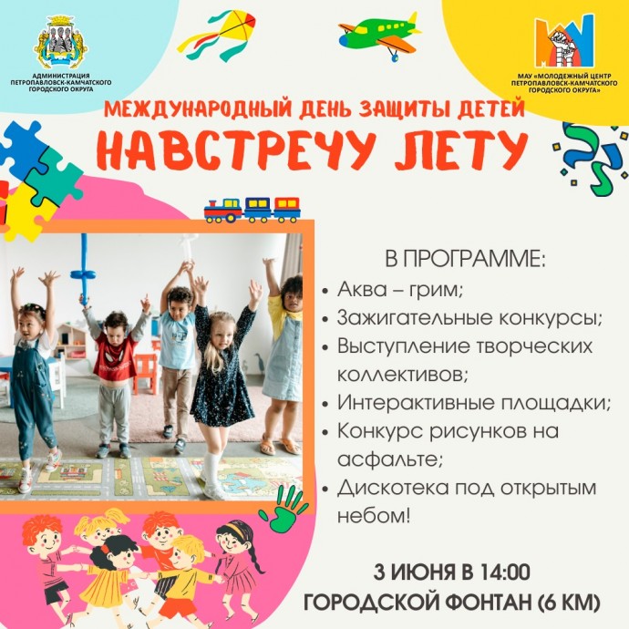 ЛЕТО НА СТАРТ! ЛЕТО НА СТАРТ!