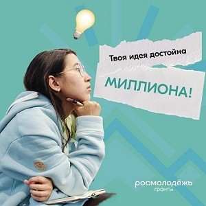 Грантовый конкурс от экологического и молодежного форума "Экосистема. Заповедный край"!