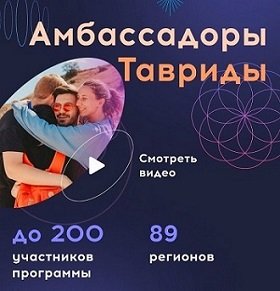 ​«Таврида.АРТ» ищет амбассадоров в Камчатском крае!