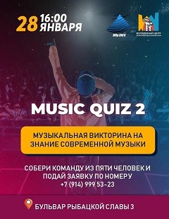 Музыкальная викторина от Молодёжного правительства! Музыкальная викторина от Молодёжного правительства!