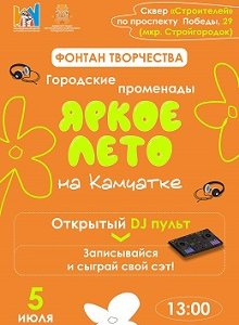 Летняя молодежная программа