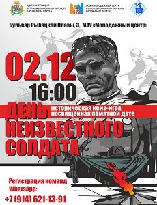 День неизвестного солдата