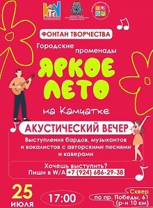 Яркое лето Камчатки - программа городских променадов
