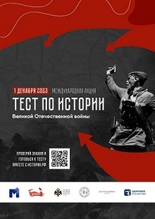 Напиши тест по истории Великой Отечественной войны