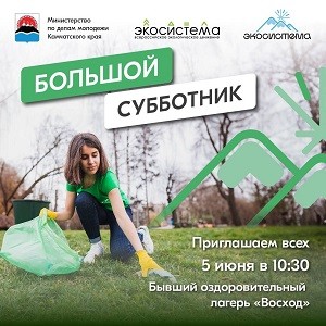 Большой субботник начинается с нас! Большой субботник начинается с нас!