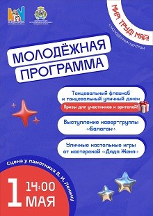 Мир! Труд! Май!
