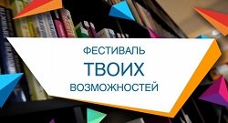 Молодёжный фестиваль для подростков!