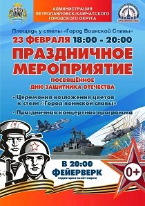 ​День защитника Отечества в краевой столице.