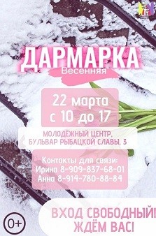 Весенняя ДарМарка!