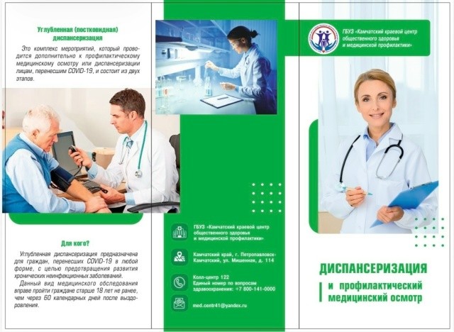Диспансеризация - это ВАЖНО!