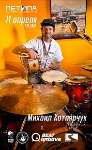 Мастер-класс "Игра на ударных" от наших друзей!