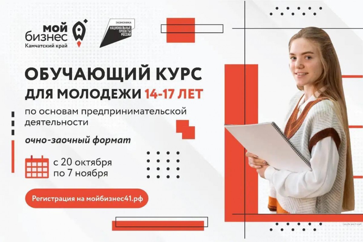 Обучающий курс по основам предпринимательства