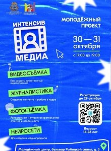Добро пожаловать на образовательный проект "Интенсив Медиа!" Добро пожаловать на образовательный проект "Интенсив Медиа!"