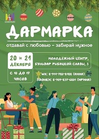 ​Предновогодняя &laquo;ДарМарка&raquo;!