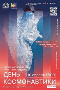 "Что? Где? Когда?" что-то на космическом!