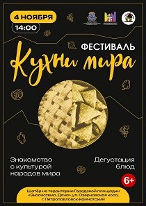 "Кухни мира" - ежегодный городской фестиваль! "Кухни мира" - ежегодный городской фестиваль!