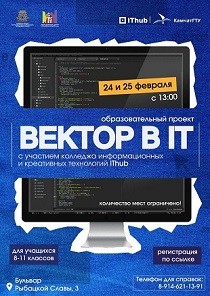 Образовательный проект "Вектор в IT"