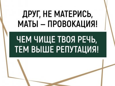 Всемирный день борьбы с ненормативной лексикой!