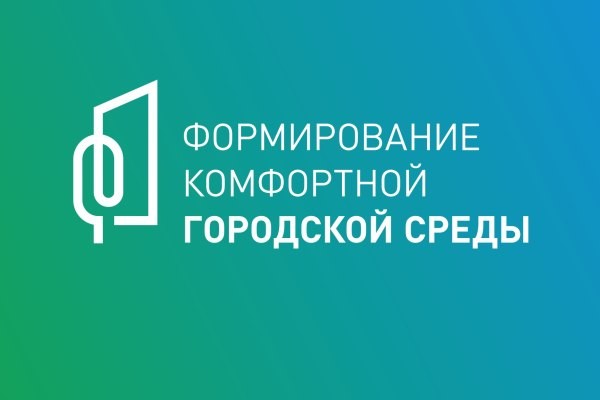 ​Общественное голосование за проекты благоустройства.