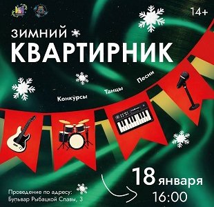 Зимний Квартирник