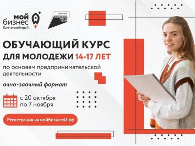 Обучающий курс по основам предпринимательства