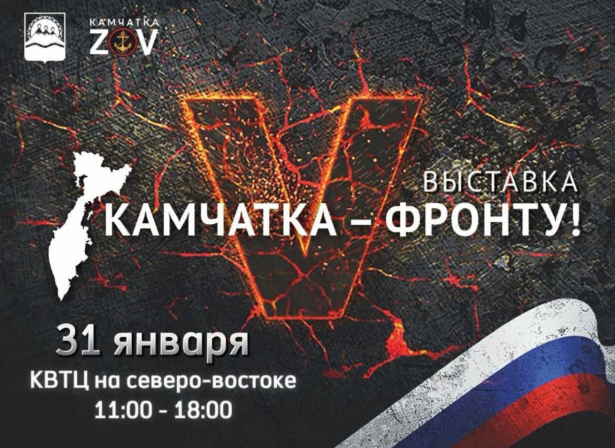 Юбилейная выставка народной поддержки "Камчатка — фронту" в этом году прошла особенно тепло и душевно! Юбилейная выставка народной поддержки "Камчатка — фронту" в этом году прошла особенно тепло и душевно!
