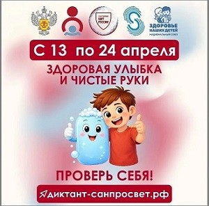 "Диктант здоровья" стартовал!