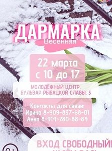 Весенняя ДарМарка!