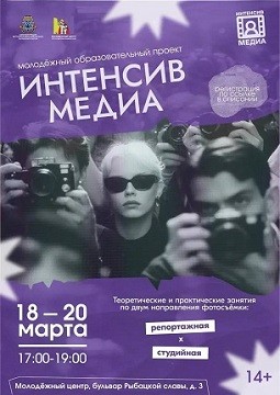 Проект "ИНТЕНСИВ МЕДИА"