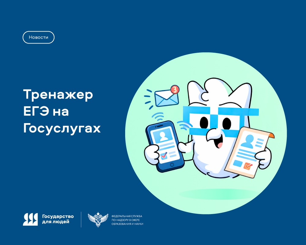Тренажёр для подготовки к ОГЭ и ЕГЭ уже на Госуслугах!