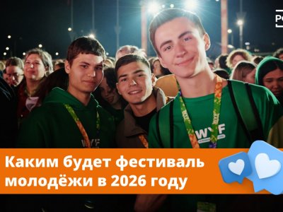 Международный фестиваль молодёжи!